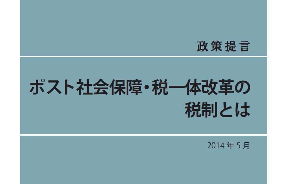 58％以上節約-•日本の消費税 社会保障・税一体改革の経緯と重要資料 