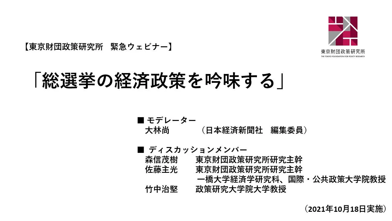 Modern Monetary Theory Mmt とは何か 研究活動 東京財団政策研究所