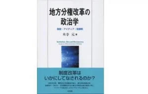 書評 島津久光 幕末政治の焦点 町田明広著 研究活動 東京財団政策研究所