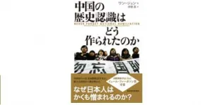 書評 中国ナショナリズム 民族と愛国の近現代史 小野寺 史郎著 中公新書 17年 研究活動 東京財団政策研究所