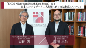 【動画公開】「EHDS(European Health Data Space)法と日本におけるデータ二次利用に向けた法制度について」