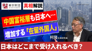 【動画解説】日本は外国人移住者を受け入れるべきか